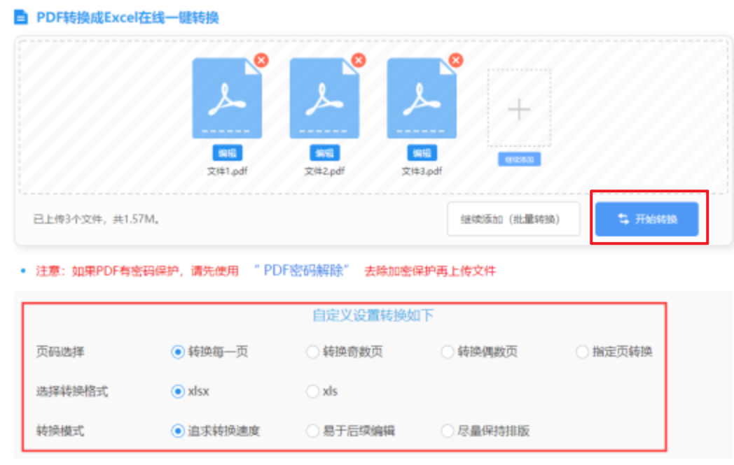 pg问鼎app下载使用讲解 - 开始转换